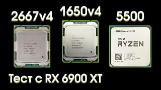 Сравнительный тест Xeon 1650v4 2667v4 и Ryzen 5500.