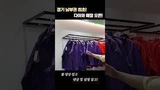 다이와 매장에 다녀와봤습니다 #shorts