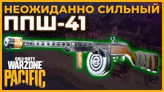 ППШ или Лучшее Оружие от Бедра в Call of Duty Warzone Pacific