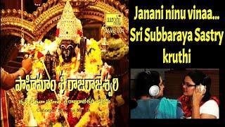 జనని నిను వినా  Janani Ninuvinaa  Sri Subbaraya Sastry kruthi  Sushma Sowmya  SAPASA