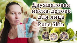 ТЕСТ-ДРАЙВ Видеообзор Двухшаговой маски-детокс для лица Pure Skin код 37570 от Орифлэйм