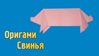 Как сделать Свинью из бумаги  Оригами Поросенок без клея  Бумажные Животные своими руками