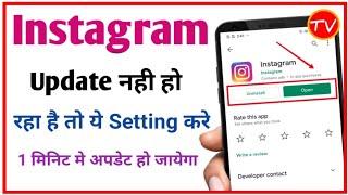 instagram update kaise kare  how to update instagram  instagram update problem  Technical vishal