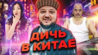 Странные привычки китайцев. Что за дичь?