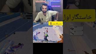 واسه دخترم خاستگار اومد  پارت سوم ماجراهای من و صبا  PUBGMOBILE