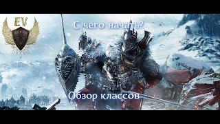 Conquerors Blade. С чего начать? Обзор классов.