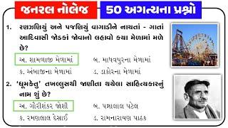 GK Question  GK In Gujarati  GK Question and Answer  GK Quiz  gkguru