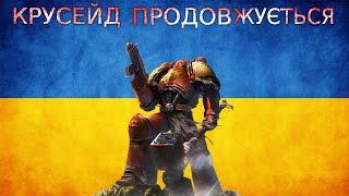 Повномасштабна війна Росії проти України. 11 день боротьба ТРИВАЄ