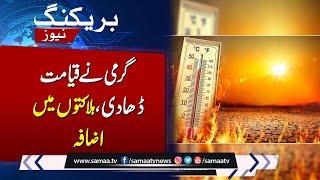 Hot Weather Tragedy Dozens Lives Lost in Karachi  Latest Weather Update  Samaa TV