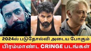 Top Cringe Big Budget Films in Tamil 2024   Cinema SecretZ