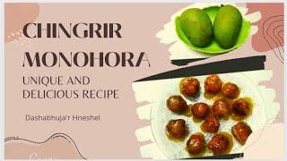 চিংড়ির মনোহরা   Chingrir Monohora  Unique  and Delicious  recipe