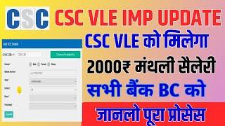 CSC vle को मिलेगा 2000 ₹ मंथली सैलेरी। अब होगी कमाई।CSC new update today ।