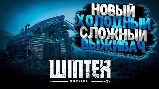 Winter Survival - ЧТО ЗА ХАРДКОРНОЕ ВЫЖИВАНИЕ