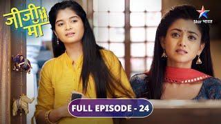 Kya Niyati ki takleef duur kar payegi Phalguni?  Jiji Maa  FULL EPISODE-24  #starbharat