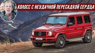 Джереми Кларксон Про Гелик Mercedes G350D AMG Line