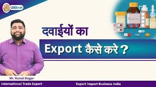 दवाईयों का Export कैसे करे ? Export Import Business India  Mr. Kunal Dugar