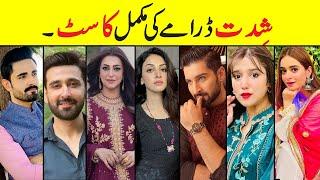 Shiddat Drama All Cast Real Names   Shiddat Drama Cast Episode 3 4 5 #shiddat