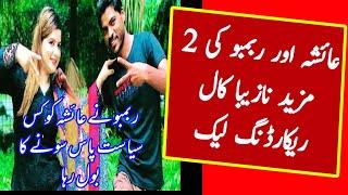 TikToker Ayesha Akram and Rambo Complete Leaked Audio Call  Audio Tape Of Ayesha Akram And Rambo