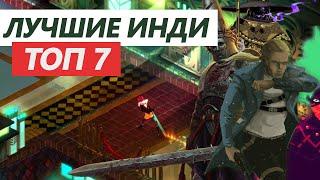 ЛУЧШИЕ ИНДИ ИГРЫ  ТОП 7 ИНДИ ИГР НА ПК