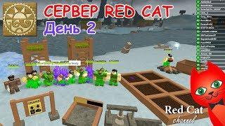 ПРАВИЛА ПОВЕДЕНИЯ НА VIP СЕРВЕРЕ RED CAT В БУГА БУГА РОБЛОКС  BOOGA BOOGA ROBLOX  Бесплатный ВИП.