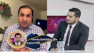 Tawda Bahsona - 07.07.2024   تاوده بحثونه - د ایران نوي ولسمشر به له سیمې او نړۍ سره اړیکې څنګه وي؟