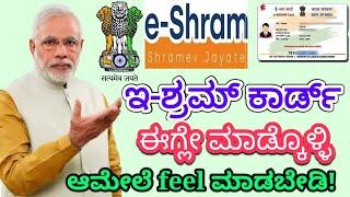 e-ShramCard Benefits 2024  e-Shram Card Details in Kannada - How to Apply for e-Shram Card Online?