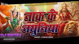 Durga Puja Dj Song  Durga Puja Dj Remix 2024  Naak Ke Nathuniya Pawan Singh Dj Song