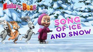 Masha and the Bear ️️ SONG OF ICE AND SNOW ️️ Recipe for Disaster Holiday on Ice Маша и Медведь
