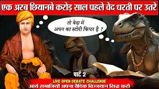 आर्य समाजियों सनातनियों को खुली चुनोती संस्कृत को प्राचीन साबित करें LIVE OPEN DEBATE CHALLENGE 2