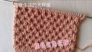 毛线棒针编织 一种棒针实地花样编织方法