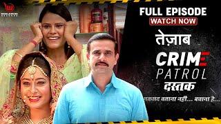 तेजाब   Crime Patrol Dastak  EP-6  Tejab  Full Episode #crimepatrol  #क्राइमपेट्रोल