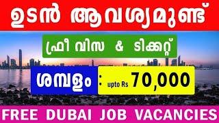 Dubai job vacancy 2024  UAE Jobs Malayalam  Gulf Jobs Malayalam  Dubai Jobs  Gulf Jobs Today