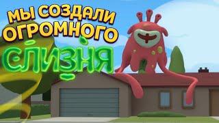 МЫ СОЗДАЛИ ОГРОМНОГО СЛИЗНЯ  Rick and Morty Virtual Rick-ality 