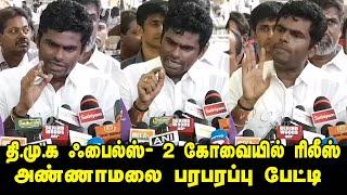 கரூர் ஐடி ரெய்டு - அண்ணாமலை பரபரப்பு பேட்டி  Annamalai about IT raids