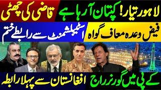 Breaking News about Gen Faiz Hameed & Imran Khan  Ali Amin Gandapur first contact with Afghanistan