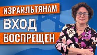 АНТИСЕМИТСКИЕ запреты в Бельгии и Японии ПУТЕШЕСТВИЯ израильтян репортаж из КРАКОВА