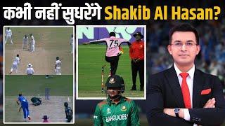 Pak vs Ban कभी नहीं सुधरेंगे Shakib Al Hasan? Angry Shakib Throws Ball At Mohammad Rizwan