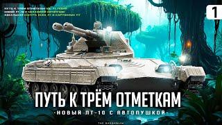 VZ. 71 TESAK I ПУТЬ К ТРЁМ ОТМЕТКАМ НА НОВОМ ПУЛЕМЁТНОМ ЛТ I СЕРИЯ №1