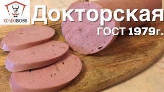 Докторская колбаса ГОСТ 23670-79 в домашних условиях