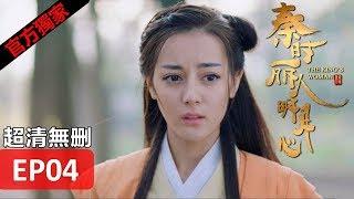 Hot CN Drama【The Kings Woman】 EP04 Eng Sub HD