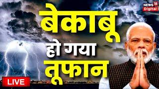Biparjoy Cyclone Hits Gujarat live 150KM स्पीड 20 फीट ऊंची लहरें  Cyclone Biparjoy Hindi News