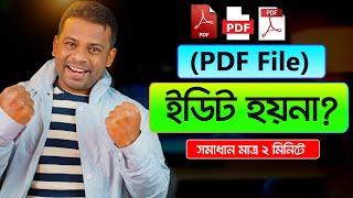 কিভাবে পিডিএফ ফাইল এডিট করা যায়  How to Edit PDF Bangla