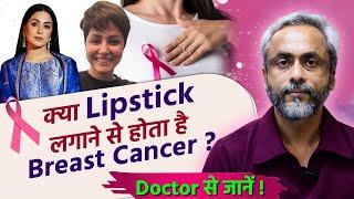 Hina Khan Cancer Dr. Anshuman Kumar से जानें क्या है Breast Cancer Warning Signs  Cancer Symptoms