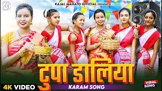 टुपा डालिया-Tupa Daliya  New Karam song 2023 Singer- Kajal Mahato#KajalMahatoOfficial