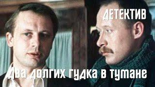 Два долгих гудка в тумане 1981 Фильм Валерия Родченкова В ролях Александр Пороховщиков  Детектив