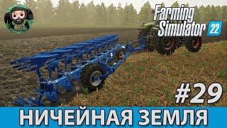 Farming Simulator 22  Ничейная Земля #29