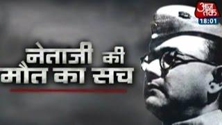 Truth behind Subhash Chandra Boses death Part 1