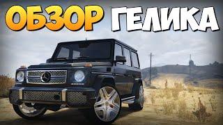 GTA 5 Mods  Mercedes-Benz G65 AMG - ОБЗОР ГЕЛИКА