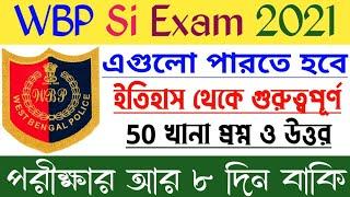 wbp si gk practice set 2021wbp si gk question 2021wbp si gk mock test 2021gk in bengali