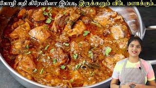 பெப்பர் சிக்கன் semi gravy-சாதம்சப்பாத்தி & தோசைக்கு Pepper Chicken in Tamil  CHICKEN KULAMBU